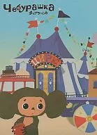 Cheburashka and CircuS Clear File "Cheburashka" 2010 LAWSON campaign goods