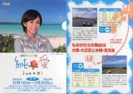 夏菜(ヒロイン：狩野純) A4クリアファイル 「純と愛」 NHK連続テレビ小説 純と愛 ファンミーティング配布品