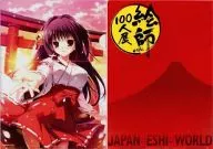 みけおう『夕焼けの巫女』 A4クリアファイル 「絵師100人展」 会場限定グッズ