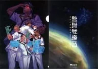 [A la carte] Male Crew A4 Clear File "Kangoku Encourage GoodSet" LiliTh Electric Outside Festival 2013 Winter