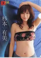杉本有美A4透明文件夹罗森限定EX大众爱读感谢促销商品