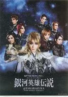 Takarazuka Revue A4 Double Pocket Clear File 「 Sora-gumi Performance 『 LEGEND OF THE GALACTIC HEROES @ TAKARAZUKA 』 (2012) 」