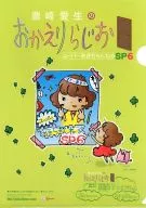 Aki Toyosaki A4 clear file "Aki Toyosaki no Okaeri Raji Super Aki-chan Neru SP6" C82CD Purchase benefits