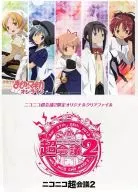 [單品]集合(5人)A4文件夾NICONICO超級會議2活動配發品