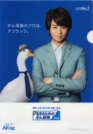 櫻井翔 A4クリアファイル 2016年夏 アフラックノベルティグッズ