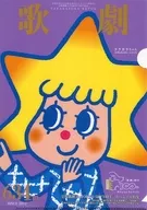 宝冢歌剧团A5 SORAKARA"歌剧"文件夹