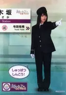 與田祐希A4乃木坂電鐵文件夾乃木坂46 Mobile"Murasaki窗口～能否預約我的座位～"活動指定座位獎品