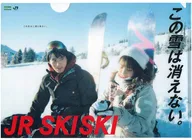 Minami Hamabe & Kenji Okada "JR SKISKI" B5 plastic trasparent file folder CM NOW vol. 203 Appendix