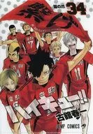 Volume 34 "Haikyu! JC Pattern A5 Clear File Collection Vol. 4"