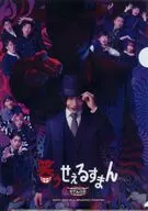 主视觉A4文件夹(全员)"舞台剧『笑面推销员』THE STAGE>