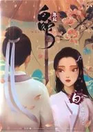 [A la carte] White & Sun original clear file "Movie White Snake : Engi" Mubichike card special benefits