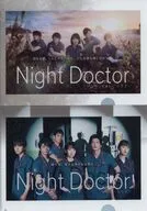 B6クリアファイル2枚セット 「Blu-ray/DVD-BOX ドラマ ナイト・ドクター」 早期予約特典