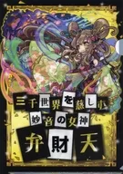 3000 World loving Myon Goddess Bezaiten A4 plastic trasparent file folder "Monster Strike Gold Monst KUJI ~ The best of luck His 3 ~" E Prize