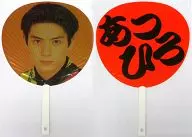 佐藤敦啓(光GENJI) ジャンボうちわ(顔写真/名前)