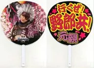 Chosokabe Modochika Busho Big Uchiwa 「 Sengoku BASARA basara festival 2013 ~ Haru no Jin ~ 」