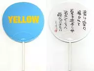 佐藤敦啓(光GENJI) うちわ 「YELLOW」