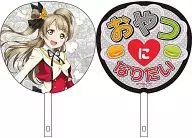 南ことり μ’s 応援うちわPart.2 「ラブライブ!」