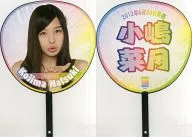 小嶋菜月(AKB48) 推しふぅ～うちわ2