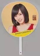 山本彩(NMB48) 個別うちわ 「Don’t look back!」 発売記念グッズ