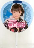 渚沙 Sakaguchi (Team 8/AKB48) Uchiwa fan "August 8 is Eight's Day 2017 this year is Nagoya! Century Festival"