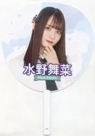 水野舞菜 個別ビッグうちわ 「ラストアイドル 4周年記念コンサート」