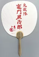 Tanjiro Kamado Kyofu Uchiwa "Demon Slayer: Kimetsu no Yaiba x Toei Uzumasa Theater Village Kyono Odokoshi ~ Summer Special Mizuneri ~"