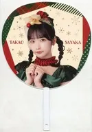 高雄さやか(STU48) Christmas2023 個別BIGうちわ