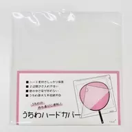 うちわハードカバー