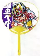 Onoda Sakamichi Uchiwa "Super 15th anniversary of series! YOWAMUSHI PEDAL Exhibition 1000 yen KUJI" 2nd prize