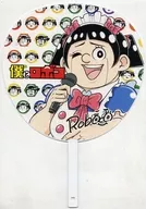 ROBOCO UCHIWA "Boku to Roboco" Boku to Roboco series 1st anniversary follow & retweet campaign winner