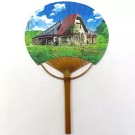 Satsuki and Mei's house background art (My Neighbor TOTORO) uchiwa fan "Ghibli no Ebijutsuka Oga Kazuo exhibition"