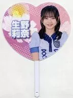 Rina Ikuno (HKT48) Individual Heart Uchiwa 2024 Autumn Goods