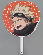 爆豪勝己 BIGうちわ 「僕のヒーローアカデミア 雄英高校オープンスクール」