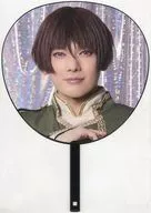 崎山つばさ(石切丸) ビッグうちわ 「ミュージカル『刀剣乱舞』 目出度歌誉花舞 十周年祝賀祭」