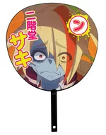 二階堂サキ ギャラクシー推し活うちわ 「劇場版ゾンビランドサガ ゆめぎんがパラダイス」 グッズ付きムビチケカード前売券特典