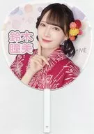 鈴木瞳美(ノットイコールミー(≠ME)) 個別ビッグうちわ 「≠ME全国ツアー追加公演2024『修学旅行、同じ班がいいな。』」