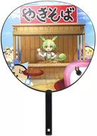 やきそば うちわ 「コナミ プレミアムくじ ONLINE ずんだもん×灼熱くん くじ」 B-3賞