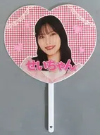 福岡聖菜 ハート型うちわ 「AKB48 チョコっと運試し!バレンタインスクラッチ 2026」 A-2賞