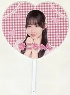 渡邉葵心 ハート型うちわ 「AKB48 チョコっと運試し!バレンタインスクラッチ 2026」 A-48賞