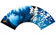 坂田銀時 「銀魂   ミニ扇子コレクション」