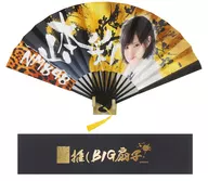 山本彩(NMB48) 推しBIG扇子 AKB48グループショップ限定
