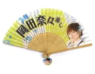 岡田奈々(AKB48) チャーム付き推し扇子(2018)