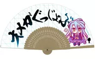 白(オメガぐっじょぶ) 扇子 「ノーゲーム・ノーライフ」