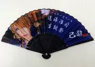 遠海准司(己龍) 扇子 「遠海准司生誕祭」