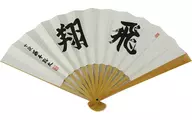 藤井聡太 七段 扇子(飛翔)