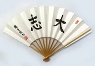 藤井聡太 四段 扇子(大志) 復刻版
