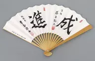 Masayuki Toyoshima Ryuo & Fujii Sota 『, 62nd Royal Battle, O-i Tea Cup, 』 Memorial Folding Fan