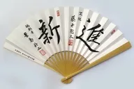 豊島将之 九段＆藤井聡太 王位 『第63期王位戦 お～いお茶杯』記念扇子