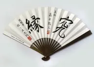 佐々木大地 七段＆藤井聡太 王位 『第64期王位戦 お～いお茶杯』対局記念揮毫入り扇子