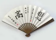 伊藤匠 七段＆藤井聡太 竜王 『第36期 竜王戦』記念扇子